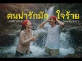คนน่ารักมักใจร้าย - บาสเก็ตแบนด์ [Cover By BINTO]