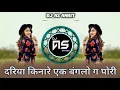 Download Lagu Dariya Kinare Ek Banglo (Adi Tapori Dhamal Mix) Dance Mix _ DJ AS ANKIT 2022