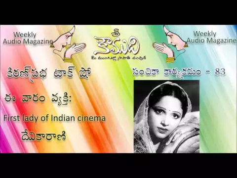 Thumbnail for KOUMUDI - Audio Magazine - Issue 83 - Devika Rani - దేవికారాణి