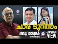 Download Lagu ചാര ടൂറിസം | അഡ്വ. ജയശങ്കർ സംസാരിക്കുന്നു | ABC MALAYALAM NEWS | JAYASANKAR VIEW