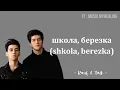 Download Lagu RAUF \u0026 FAIK - школа, березка (shkola, berezka) Lyrics Indonesian Translite | MUSIK MYHEALING