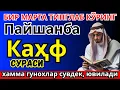 Lagu КУЧЛИ СУРА ПАЙШАНБА  ТОНГИНГИЗНИ БУ ЗИКРЛАРНИ АЙТИШ БИЛАН БОШЛАНГ!КЕЧГАЧА АЛЛОҲНИНГ ПАНОҲИДА БЎЛАСИЗ