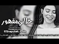 عراقي حزين | خلاني مقهور ، شسويلك ياقلبي حتى تقنع | تعبني الفراق