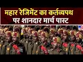 Download Lagu Republic Day 2025: महार रेजिमेंट का कर्तव्यपथ पर शानदार मार्च पास्ट | Republic Day Parade