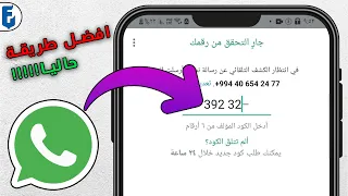 افضل طريقة لعمل رقم واتساب وهمي شغالة 100 افضل تطبيق لتفعيل الواتساب برقم وهمي 