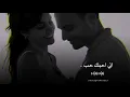 قيس هشام اني احبك حب اهلنه الاولي حالات واتس ايدا وسركان