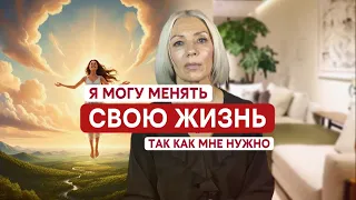 УПРАВЛЯТЬ СВОЕЙ ЖИЗНЬЮ МОЖЕТ КАЖДЫЙ