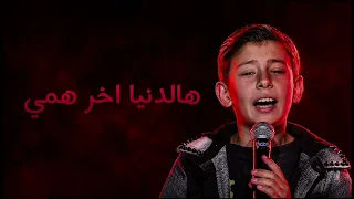 آدم زين  آه ياحلو  ياغايب غايب أنا قلبي دايب عم فكر فيك وخايف تبعد اكثر وتزيد  ماهمي هالدنيا آخر همي دندنها