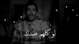 لو كل الناس ضدك فهد البشارة    دندنها