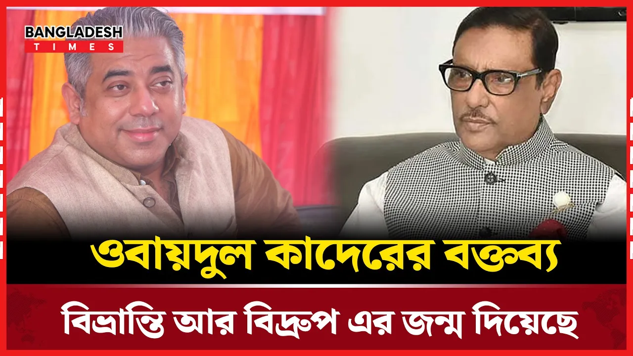 ওবায়দুল কাদেরের  বিরুদ্ধে বিস্ফোরক মন্তব্য রাশেক রহমানের