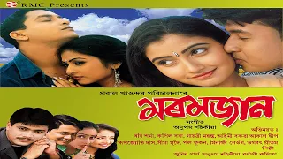 Download Bhori Pisal Khale|Moromjaan 2004| Assamese Vcd Song|Assamese Bihu| Zubeen Garg|Official Music Video MP3