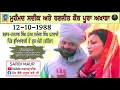 Download Lagu ਮੁਹੰਮਦ ਸਦੀਕ ਰਣਜੀਤ ਕੌਰ/1988 ਪੂਰਾ ਅਖਾੜਾ ਹਰਪਾਲ ਸਿੰਘ ਭੁੱਖਿਆਂਵਾਲੀ ਤੋਂ ਫੂਸ ਮੰਡੀ (ਬਠਿੰਡਾ)Mohd Sadiq-Ranjit