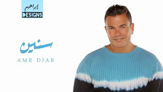 عمرو دياب   سنين                     دندنها