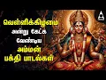 Download Lagu Friday Amman Bakthi Padalgal | Powerful Amman Tamil Devotional Songs