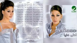إليسا   إرحم قلبي دندنها