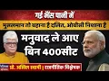 Download Lagu Decoding Manuvad, Dalit-OBC Targeting, and the 400-Seat Narrative | Prof. Akhil Swami