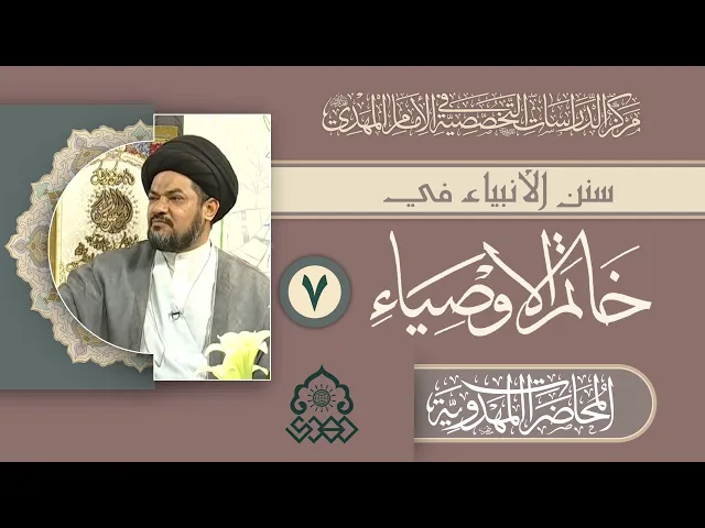 ⁣سنن نبي الله يونس والإمام المهدي (عجّل الله فرجه) - السيد مرتضى جمال الدين