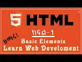 HTML Course Part - 1 web development Course Series