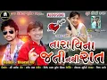 Download Lagu Rakesh Raval New Timli 2024 | તારા વીના જતી નથી રાત | New Timli 2024 | Kamlesh Barot | Mix Bharat HD