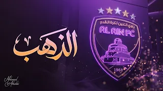 محمد الشحي - الذهب (حصرياً) | 2026