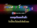 ยินดีนำเสนอ : Boat Dr.Fuu [ MIDI KARAOKE & GUITAR ]