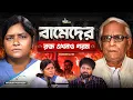 Download Lagu The End of CPIM? | Minakshi Mukherjee with Arijit Chakraborty | Political Podcast | Bengali