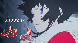 إلى الأبد حبيبي أروع أغنية اجنبية حماسية ريمكس 2021 Forever لا تفوتك AMV  إلى الأبد حبيبي أروع أغنية اجنبية حماسية ريمكس 2021 Forever لا تفوتك AMV