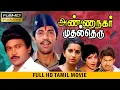 Download Lagu அண்ணா நகர் முதல் தெரு - சூப்பர் ஹிட் தமிழ் மூவீ - ANNA NAGAR MUDHAL THERU -SUPER HIT TAMIL MOVIE