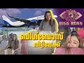 Bigg Boss goes to the airport to go home