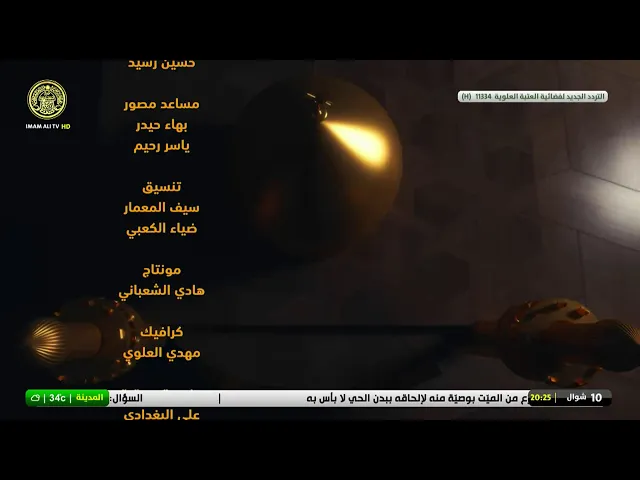 #فضائية_العتبة_العلوية_المقدسة #IMAM_ALI_TV