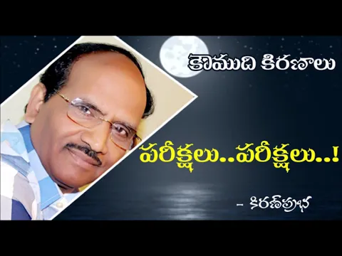 Thumbnail for Exams.. Exams..!! - పరీక్షలు.. పరీక్షలు..!!