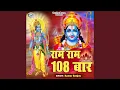 Download Lagu Ram Ram 108 Baar