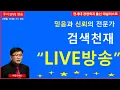 Download Lagu [라이브방송]대주주 기준 불확실성에 AI거품론까지  흔들리는 증시  대응전략