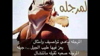 شيلة نسل الحنيطي دندنها