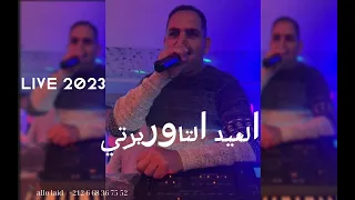 EL AID TAOURIRTI LIVE 2023 العيد التاوريرتي 