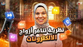 الدرس الثالث نظرية تنافر أزواج الالكترونات كيمياء الصف الثاني الثانوي ترم ثاني 2025  الدرس الثالث نظرية تنافر أزواج الالكترونات كيمياء الصف الثاني الثانوي ترم ثاني 2025