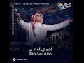 Fezi Lah Ya Ard - Abha 2024 (Live)
