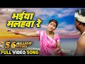Download Lagu Bhaiya Malahwa Re Naiya | Jat Jatin | Movie Song | with English Subtitle