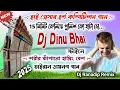 Download Lagu Dj Dinu Bhai Competition Song | new horn dak dinu bhai music production 2025 | Dj Ranadip Remix