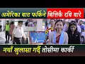 Download Lagu अमेरिका बाट फर्किने बित्तिकै रबि वारे नयाँ खुलासा गर्दै तोसिमा कार्की