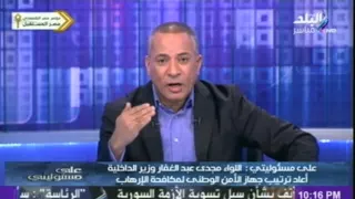 اللواء مجدى عبدالغفار وزير الداخلية أعاد ترتيب جهاز الأمن الوطنى لمكافحة الإرهاب على مسئوليتى 