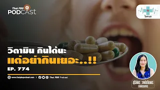 ควรกินวิตามินตอนไหนดีที่สุดเพื่อประสิทธิภาพสูงสุด