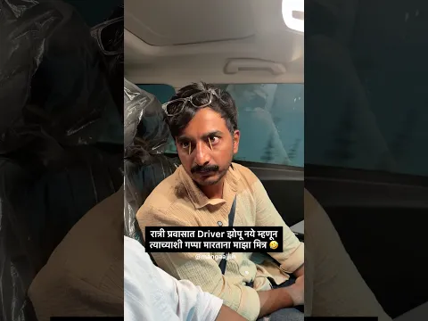 बाकी अजून काय म्हणता मग? 🤣| Mangesh Kakad | Mangaajjii #comedy #relatable #driver #trip #traveling