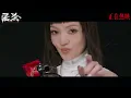 張韶涵《折斷玫瑰》｜電影 匿殺 推廣曲