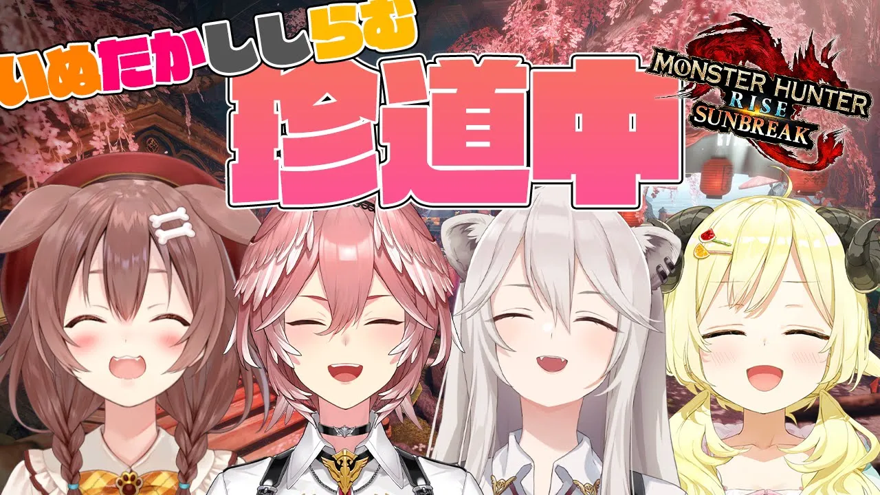 【MONSTER HUNTER RISE】ここは任せて先にいけ・・・！俺ならだいじょうｂうわあああああああ【#いぬたかししらむ】