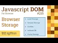 215 Browser Storage Localstorage with example explanation Javascript Hindi Tutorials 2022