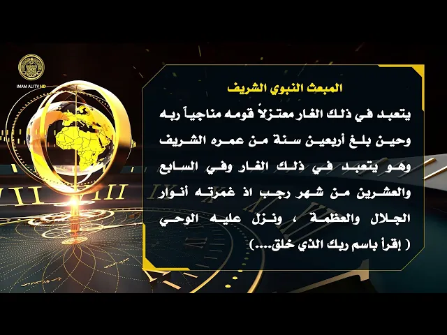 ⁣تلكم الأحداث ( المبعث النبوي الشريف )