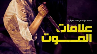 قصة مستوحاة من أحداث حقيقية عن ضابط شرطه يذهب الى احدى الحارات الشعبيه لإكتشاف جريمة قتل ولكن 