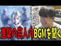 Download Lagu 【進撃の巨人】澤野弘之のCall your name 〈Gv〉を聞くゆゆうたの反応【2025/03/07】【ゆゆうた】