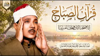 قرآن الصباح الشيخ عبد الباسط عبد الصمد   أجمل ما تبدأ به يومك                 دندنها